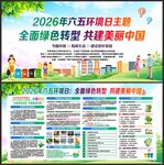 六五环境日