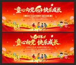 六一儿童节童心向党幕布