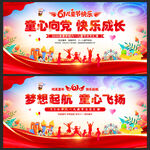 六一儿童节演出舞台背景