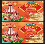 铜锅涮肉