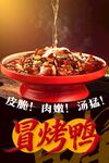 冒烤鸭 