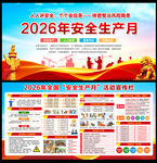 2026年安全生产宣传栏