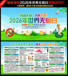 世界无烟日