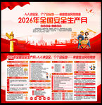 2026安全生产月