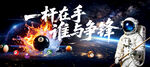 科技宇航员台球厅背景墙