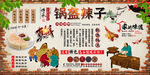 锅盔辣子背景墙
