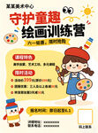 儿童绘画暑假招生海报宣传单