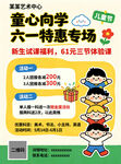 六一托管暑假招生宣传单海报