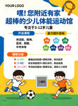 运动托管暑假招生宣传单海报