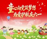 童心向党筑梦想