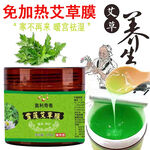 夏季免加热艾草膜养生新选择