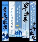 毕业挂布 