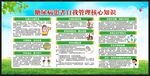 联合国糖尿病日宣传栏