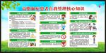 慢病健康教育知识宣传栏