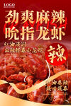 劲爽麻辣吮指小龙虾
