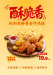 炸鸡腿海报