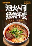 牛肉面海报