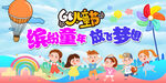 六一文艺汇演 