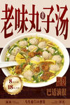 丸子汤