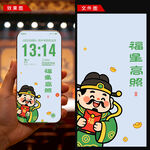 福星高照手机壁纸