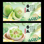 香瓜