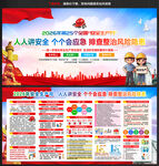 人人讲安全 个个会应急