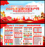 2026年安全月