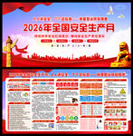 2026年安全生产月主题