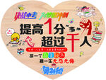 心形励志学习标语牌