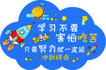 学习励志卡通插画