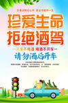 拒绝酒驾海报
