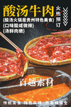 酸汤牛肉 凯里酸汤火锅