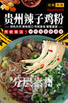 贵州辣子鸡粉
