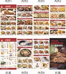 西餐菜单折页设计