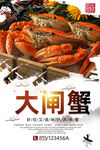 大闸蟹