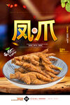 凤爪