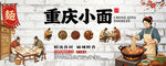 重庆小面