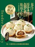 上海特色美食生煎包
