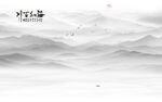 水墨山水背景墙