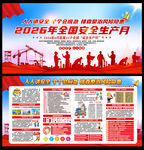 2026年安全生产月