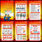 2026安全生产月展板