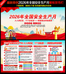 2026年安全月