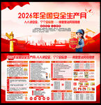 2026全国安全生产月