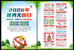 2026年世界无烟日DM单页