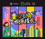 儿童节吊旗