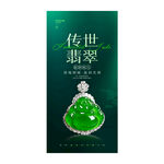翡翠