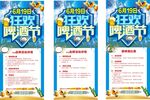 啤酒节活动