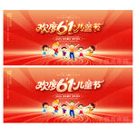 六一儿童节晚会舞台背景