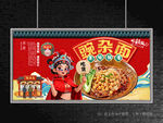 豌杂面