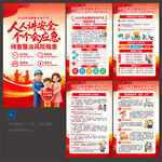 2026安全月海报